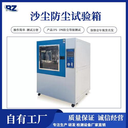 工厂直销沙尘试验箱ip5ip6防尘试验箱电子产品真空防尘试验箱